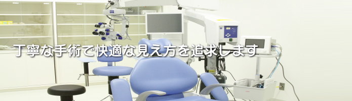 埼玉県久喜市のおおぎや眼科／日帰り手術、緑内障・白内障の専門医です